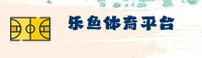 乐鱼体育「中国」官方网站